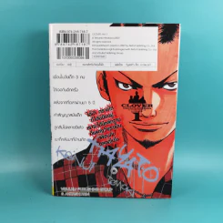 Clover เพื่อนรักขาลุย เล่ม 1 รูปที่ 2