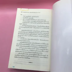 หนุ่มแสบสาววุ่นชุลมุนโรงเรียนปีศาจ 3 เล่มจบ - Pink Devil รูปที่ 12