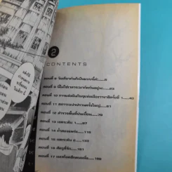 เมเทโอด คนพันธุ์อุกาบาต เล่ม 1-2 รูปที่ 14