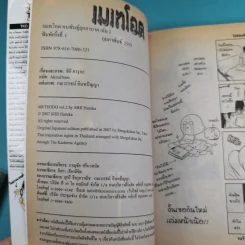 เมเทโอด คนพันธุ์อุกาบาต เล่ม 1-2 รูปที่ 18