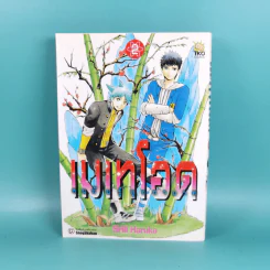 เมเทโอด คนพันธุ์อุกาบาต เล่ม 1-2 รูปที่ 13