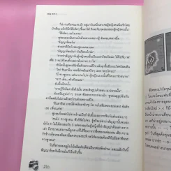 100 วันสัญญาหัวใจ 2 เล่มจบ รูปที่ 18