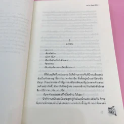 100 วันสัญญาหัวใจ 2 เล่มจบ รูปที่ 11
