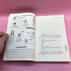 หนุ่มฮอตสาวเฮี้ยวรักเปรี้ยวอมหวาน เล่ม 1-2 รูปที่ 19