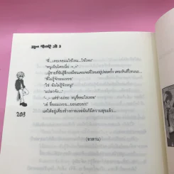 เทหัวใจรักยัยหน้าจืด 3 เล่มจบ รูปที่ 24