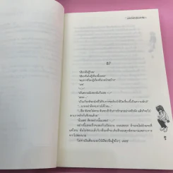 เทหัวใจรักยัยหน้าจืด 3 เล่มจบ รูปที่ 23
