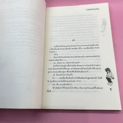 เทหัวใจรักยัยหน้าจืด 3 เล่มจบ รูปที่ 17
