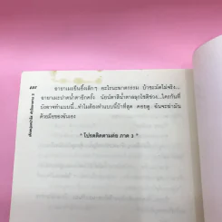 เด็กหนุ่มหน้าใส หัวใจซาตาน 2 เล่มจบ - Swordman แห่ง Iris รูปที่ 10