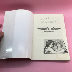 เด็กหนุ่มหน้าใส หัวใจซาตาน 2 เล่มจบ - Swordman แห่ง Iris รูปที่ 7