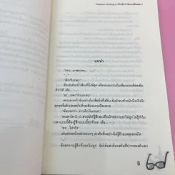 Playboy Hunting ภารกิจลับกำจัดนายตัวแสบ 2 เล่มจบ - หนุ่มกรุงโซล รูปที่ 10