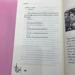 Playboy Hunting ภารกิจลับกำจัดนายตัวแสบ 2 เล่มจบ - หนุ่มกรุงโซล รูปที่ 12