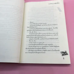 อยากให้นายมาอยู่ข้างใจฉัน 2 เล่มจบ รูปที่ 17
