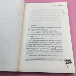อยากให้นายมาอยู่ข้างใจฉัน 2 เล่มจบ รูปที่ 11