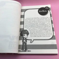 Casanova Hunting ภารกิจ(ไม่)ลับกำจัดนายตัวแสบ 2 เล่มจบ - หนุ่มกรุงโซล รูปที่ 18