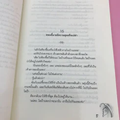 One & Only เธอคือที่หนึ่งของหัวใจ 3 เล่มจบ รูปที่ 25