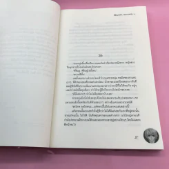 ลิขิตแห่งฟ้าชะตาแห่งรัก 3 เล่มจบ รูปที่ 16