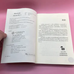 ลิขิตแห่งฟ้าชะตาแห่งรัก 3 เล่มจบ รูปที่ 20