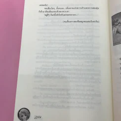 ลิขิตแห่งฟ้าชะตาแห่งรัก 3 เล่มจบ รูปที่ 22