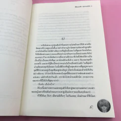 ลิขิตแห่งฟ้าชะตาแห่งรัก 3 เล่มจบ รูปที่ 21