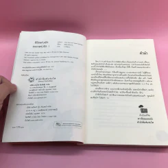 ลิขิตแห่งฟ้าชะตาแห่งรัก 3 เล่มจบ รูปที่ 10