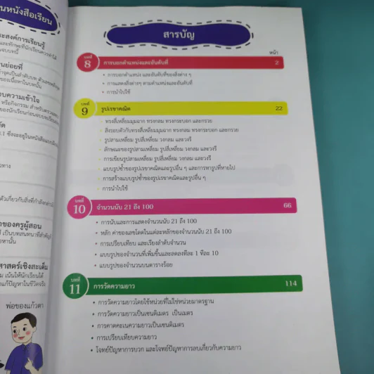 คณิตศาสตร์ ชั้นประถมศึกษาปีที่ 1 เล่ม 2 รูปที่ 9
