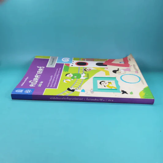 คณิตศาสตร์ ชั้นประถมศึกษาปีที่ 1 เล่ม 2 รูปที่ 3