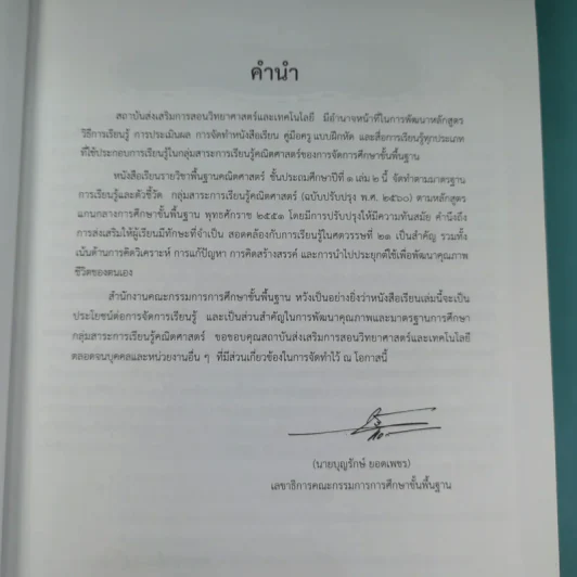 คณิตศาสตร์ ชั้นประถมศึกษาปีที่ 1 เล่ม 2 รูปที่ 8