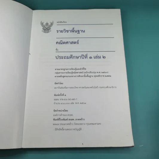 คณิตศาสตร์ ชั้นประถมศึกษาปีที่ 1 เล่ม 2 รูปที่ 7