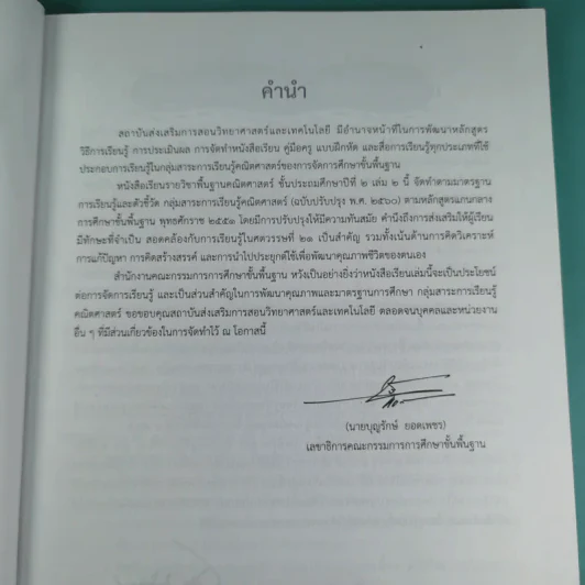 คณิตศาสตร์ ชั้นประถมศึกษาปีที่ 2 เล่ม 2 รูปที่ 8