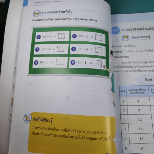 คณิตศาสตร์ ชั้นประถมศึกษาปีที่ 2 เล่ม 2 รูปที่ 10