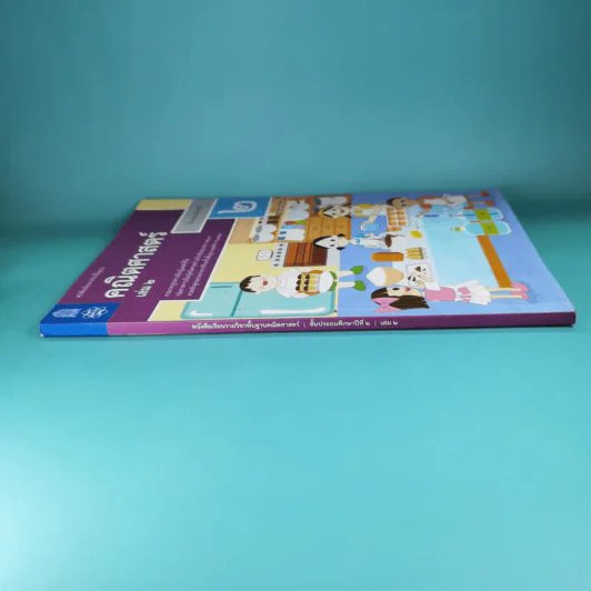 คณิตศาสตร์ ชั้นประถมศึกษาปีที่ 2 เล่ม 2 รูปที่ 3