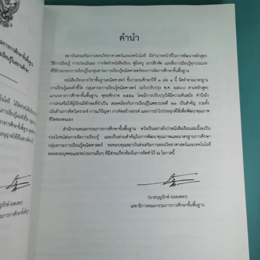 คณิตศาสตร์ ชั้นประถมศึกษาปีที่ 1 เล่ม 1 รูปที่ 9