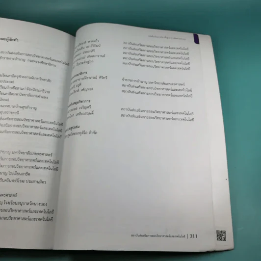 คณิตศาสตร์ ชั้นประถมศึกษาปีที่ 2 เล่ม 1 รูปที่ 16
