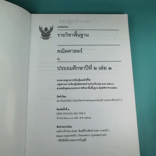 คณิตศาสตร์ ชั้นประถมศึกษาปีที่ 2 เล่ม 1 รูปที่ 8