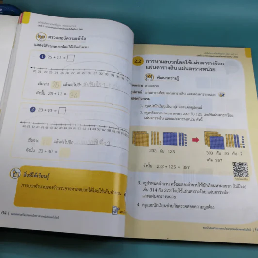 คณิตศาสตร์ ชั้นประถมศึกษาปีที่ 2 เล่ม 1 รูปที่ 13