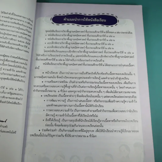 คณิตศาสตร์ ชั้นประถมศึกษาปีที่ 2 เล่ม 1 รูปที่ 9
