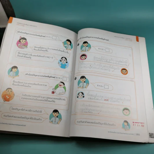 คณิตศาสตร์ ชั้นประถมศึกษาปีที่ 2 เล่ม 1 รูปที่ 15