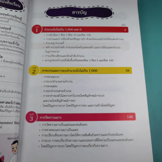 คณิตศาสตร์ ชั้นประถมศึกษาปีที่ 2 เล่ม 1 รูปที่ 10