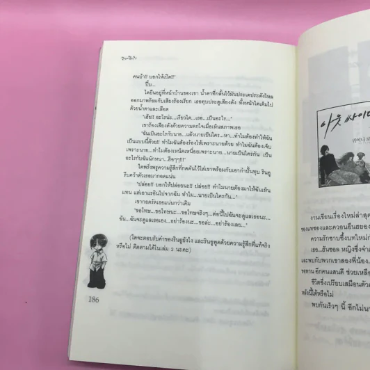 เธอเขาและลิขิตรักของเราสามคน 2 เล่มจบ รูปที่ 13