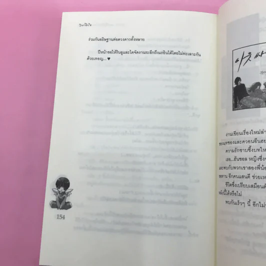 เธอเขาและลิขิตรักของเราสามคน 2 เล่มจบ รูปที่ 19