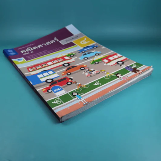 คณิตศาสตร์ ชั้นประถมศึกษาปีที่ 4 เล่ม 1 รูปที่ 4