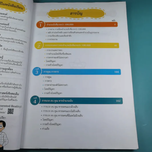 คณิตศาสตร์ ชั้นประถมศึกษาปีที่ 4 เล่ม 1 รูปที่ 10