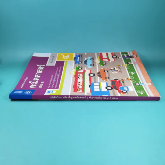 คณิตศาสตร์ ชั้นประถมศึกษาปีที่ 4 เล่ม 1 รูปที่ 3