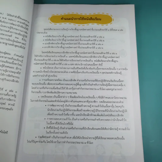 คณิตศาสตร์ ชั้นประถมศึกษาปีที่ 4 เล่ม 1 รูปที่ 9