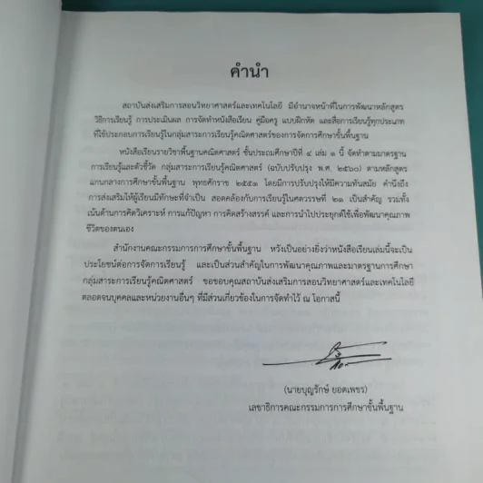 คณิตศาสตร์ ชั้นประถมศึกษาปีที่ 4 เล่ม 1 รูปที่ 8