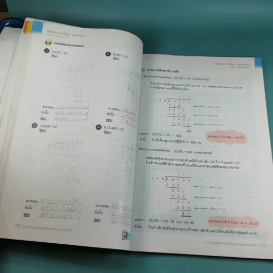 คณิตศาสตร์ ชั้นประถมศึกษาปีที่ 4 เล่ม 1 รูปที่ 12