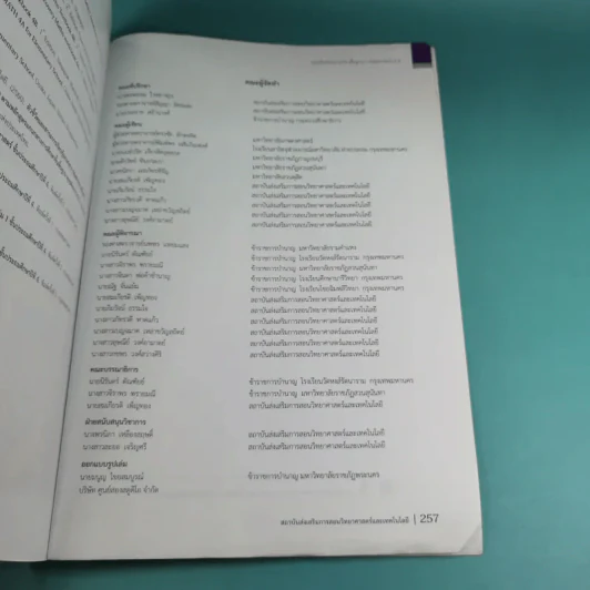 คณิตศาสตร์ ชั้นประถมศึกษาปีที่ 4 เล่ม 1 รูปที่ 15