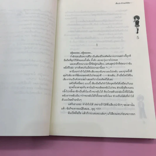 เซี้ยวนักรักซะให้เข็ด 4 เล่มจบ รูปที่ 30