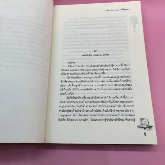 Must be Love รักนี้ชุลมุน 2 เล่มจบ รูปที่ 17