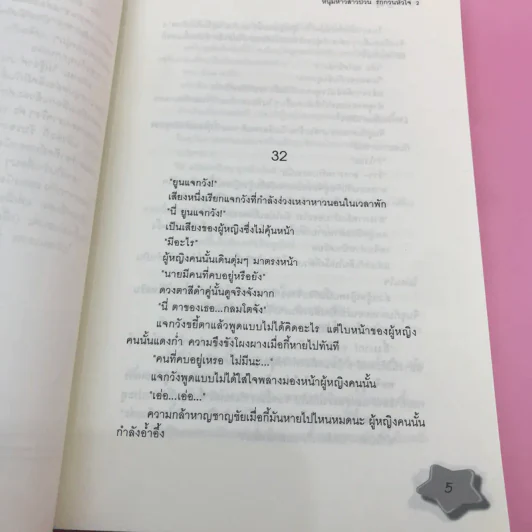 หนุ่มห้าวสาวป่วน รักกวนหัวใจ 2 เล่มจบ - Guiyeoni รูปที่ 19